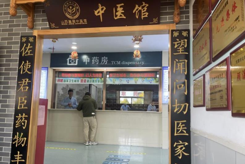  匯豐社區衛生服務中心中醫館