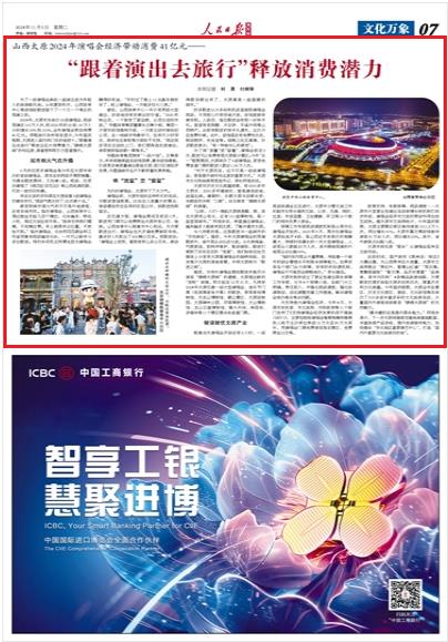 《 人民日報海外版 》（ 2024年11月05日   第 07 版）