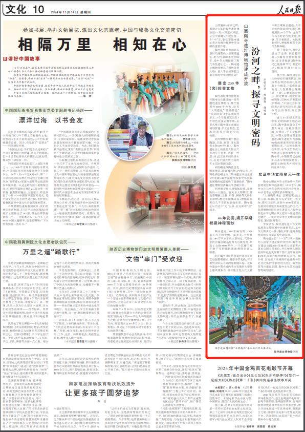 《 人民日報 》( 2024年11月14日 10 版)