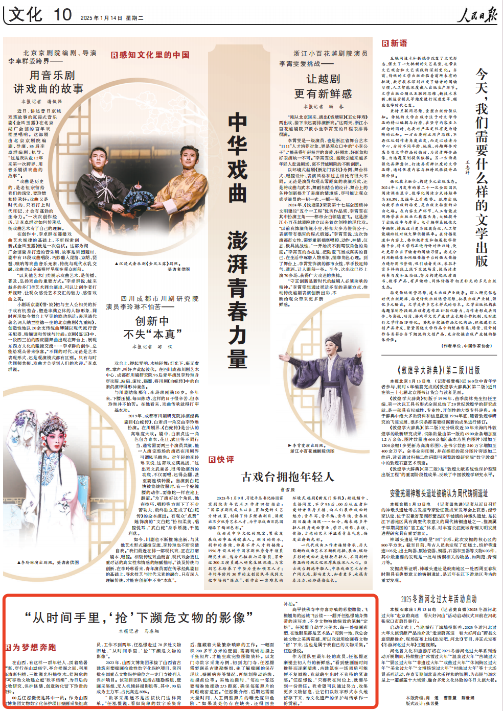 《 人民日報 》( 2025年01月14日 10 版)
