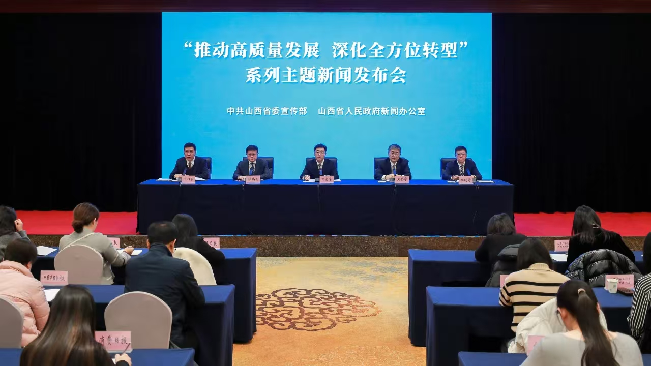 新聞發布會現場 圖源：山西發布微信公號