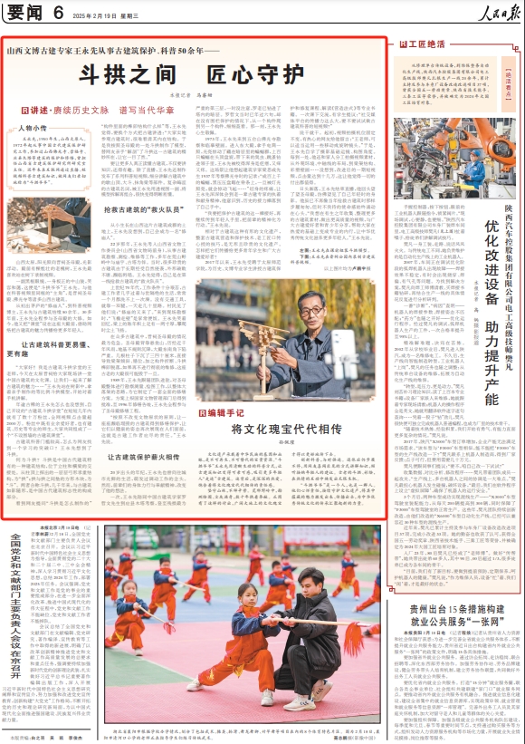 《 人民日報 》（ 2025年02月19日 06 版）