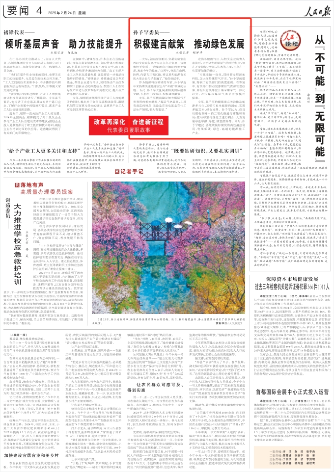 《 人民日報 》( 2025年02月24日 04 版)