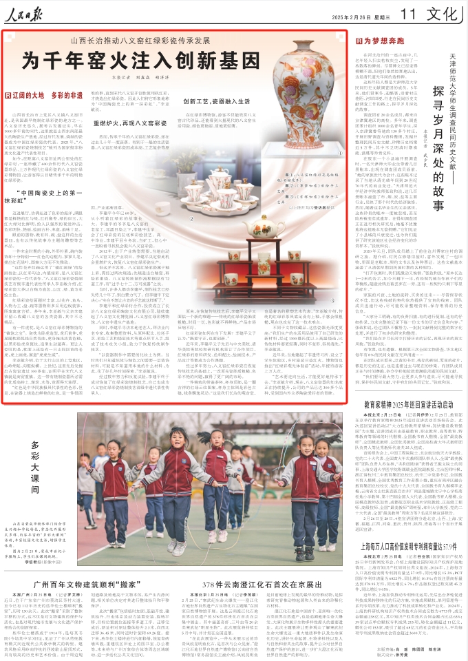 　　《 人民日報 》（ 2025年02月26日 11 版）