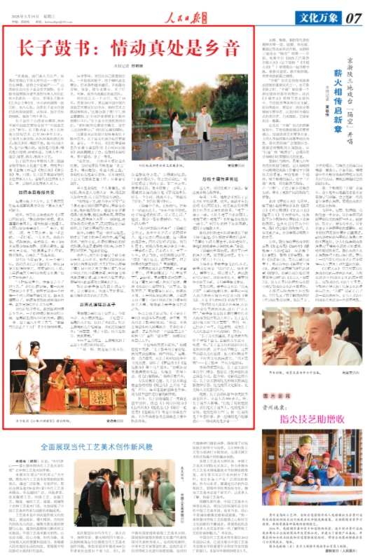 《人民日報海外版》（2025年03月19日 第 07 版）