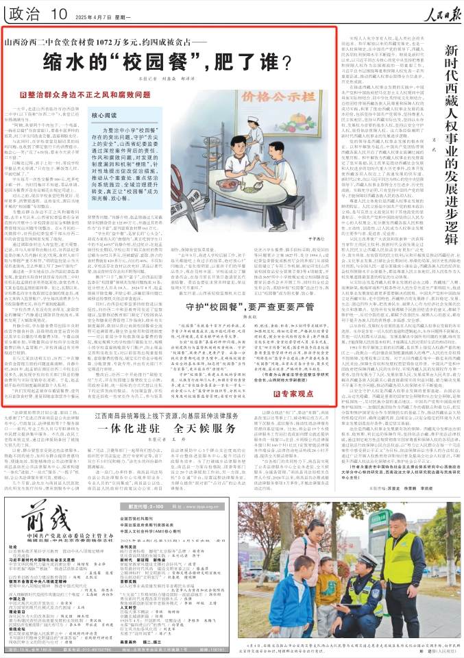 《 人民日報 》( 2025年04月07日 10 版)