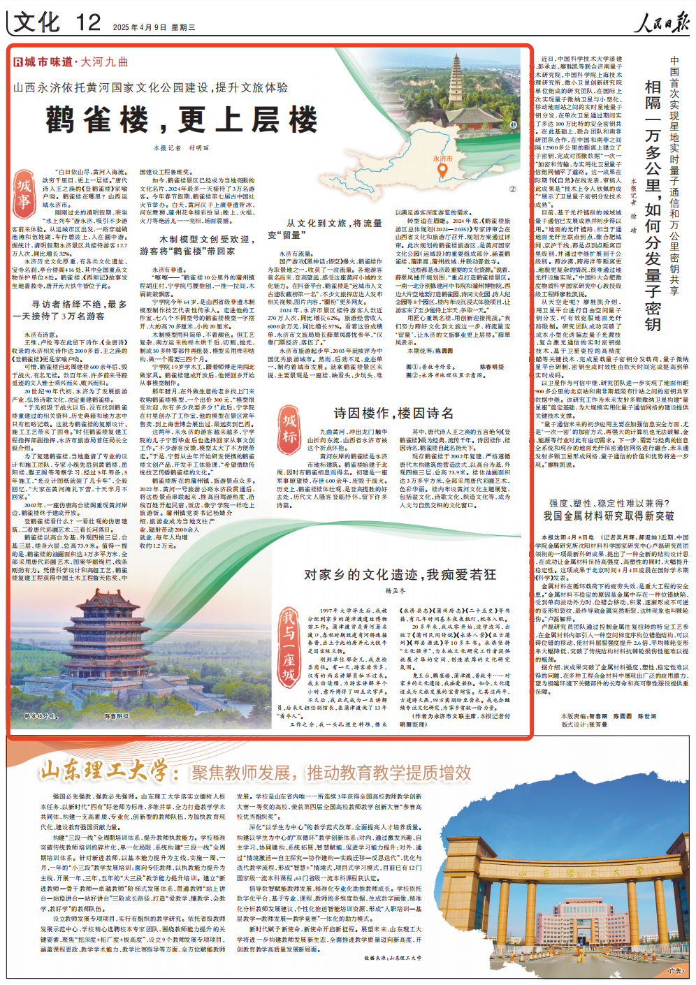 　　《 人民日報 》（ 2025年04月09日 12 版）