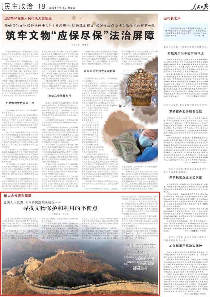 《 人民日報 》( 2025年04月10日 18 版)