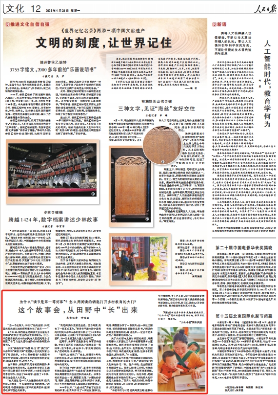 《 人民日報 》( 2025年04月28日 12 版)