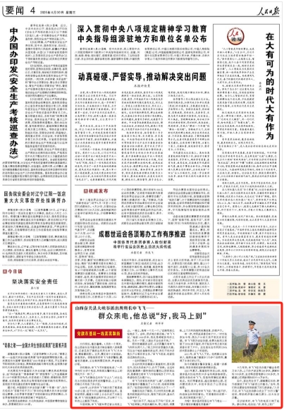 《 人民日報 》（ 2025年04月30日 04 版）