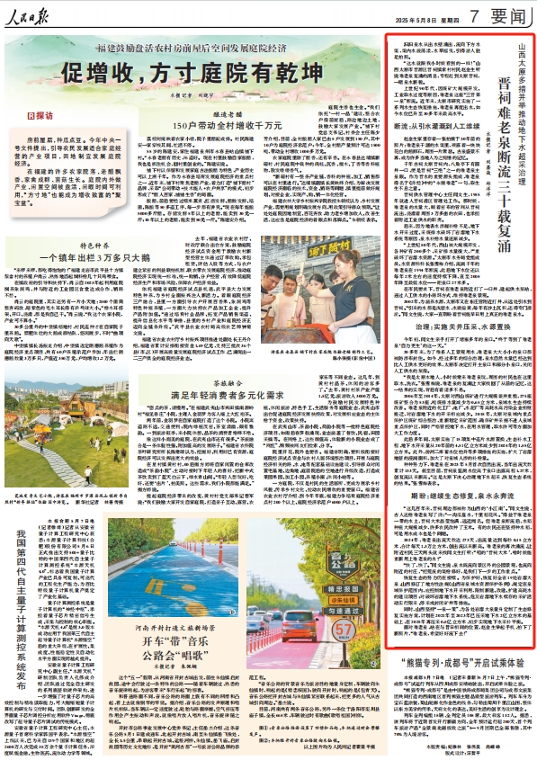 《 人民日報 》( 2025年05月08日 07 版)