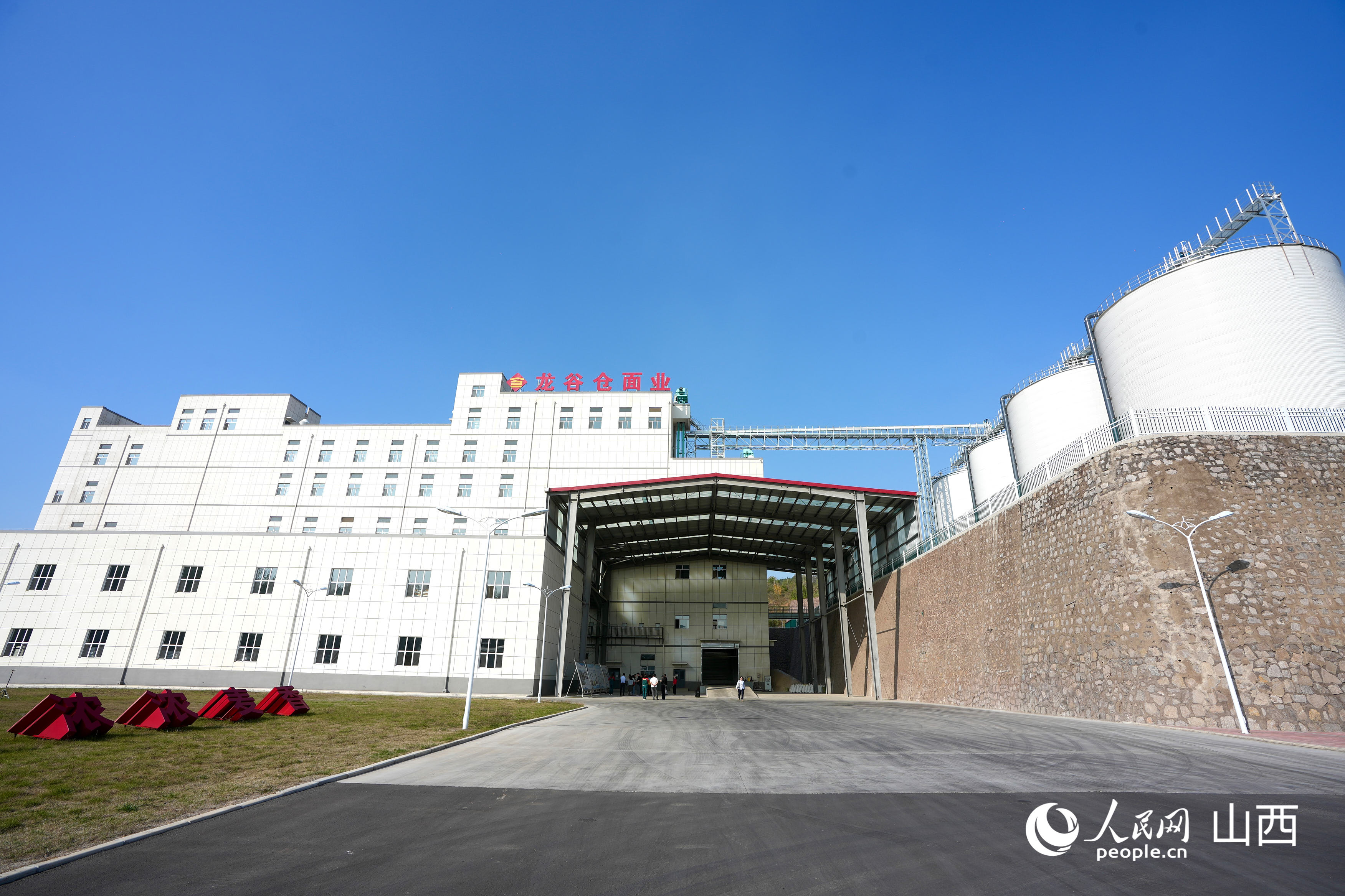 龍谷倉面粉加工廠。