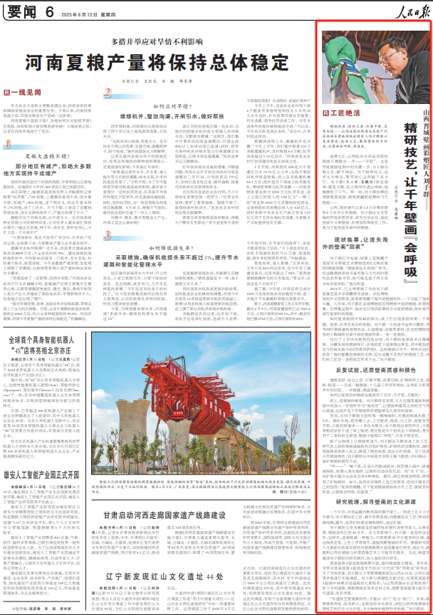 《人民日報》（2025年06月12日 第 06 版）