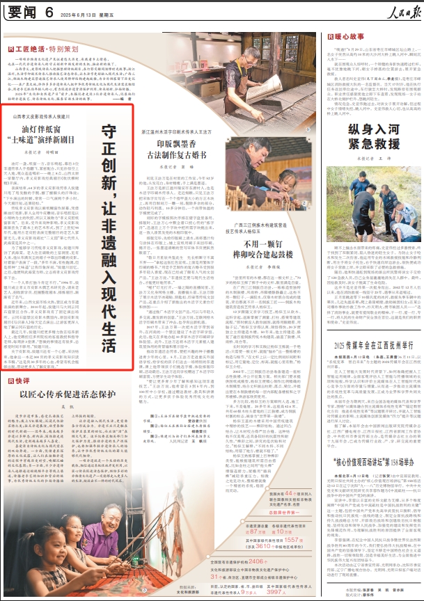 《 人民日報 》（ 2025年06月13日 06 版）