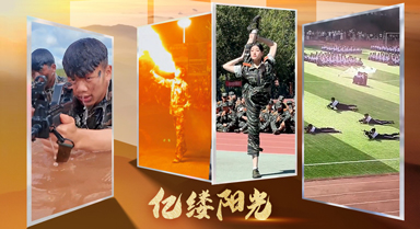 億縷陽光｜青春答卷